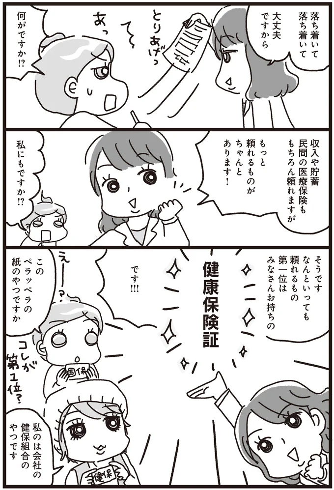 『乳がんにまつわるお金の話』より
