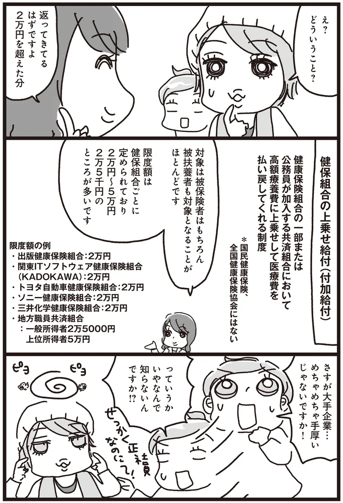 『乳がんにまつわるお金の話』より