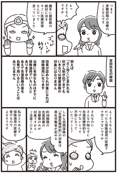 『乳がんにまつわるお金の話』より