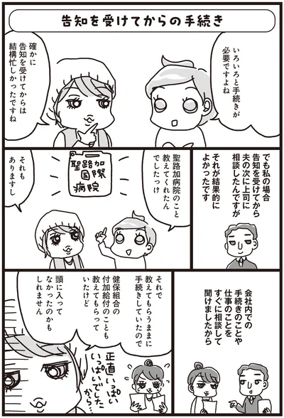 『乳がんにまつわるお金の話』より