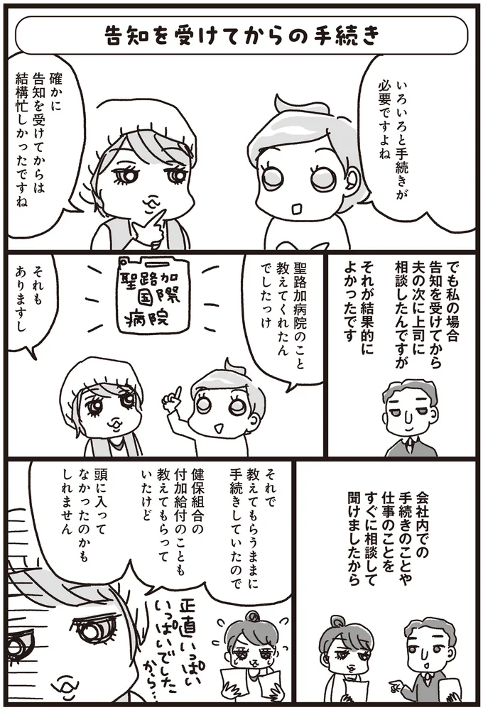 『乳がんにまつわるお金の話』より