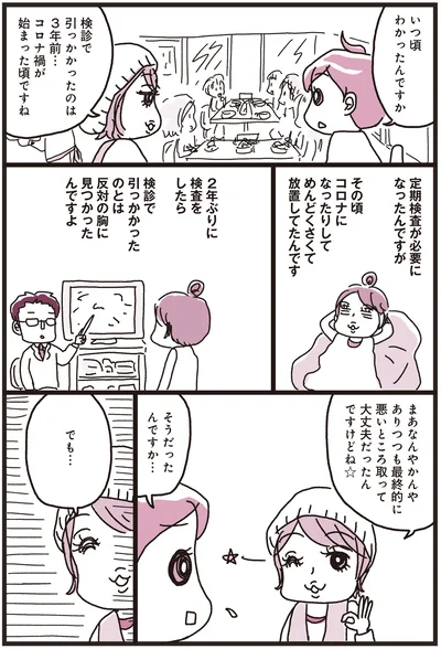 いつ頃わかったんですか