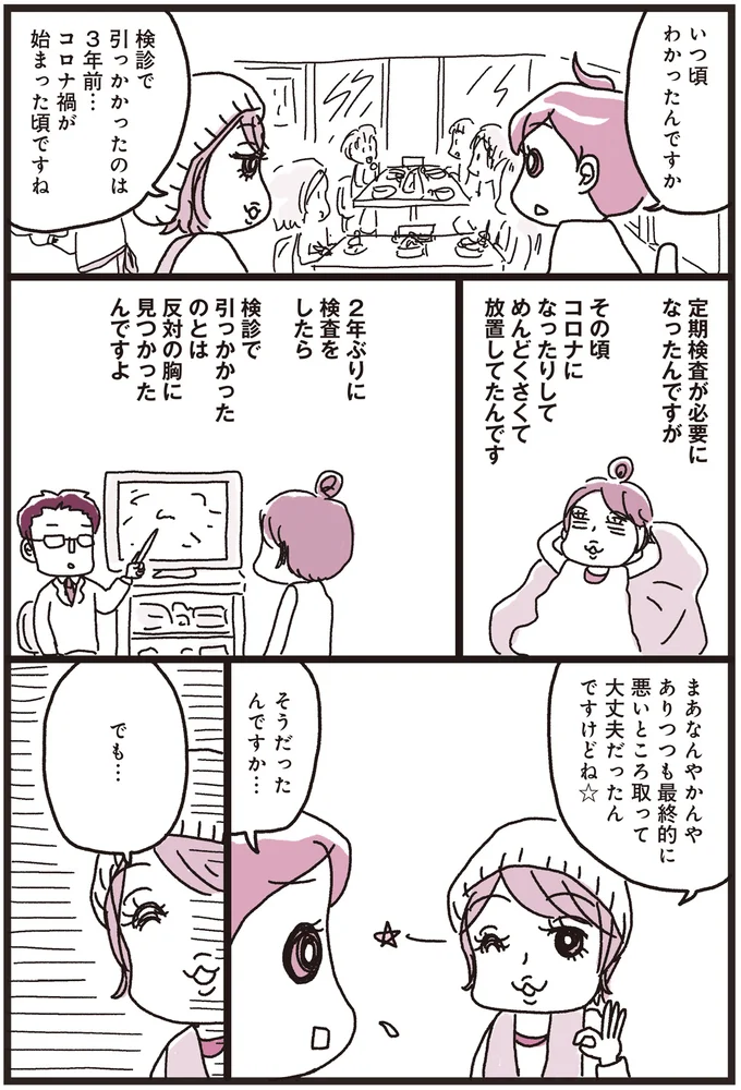 いつ頃わかったんですか