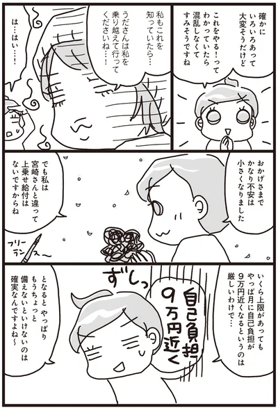 『乳がんにまつわるお金の話』より