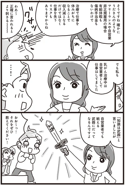 『乳がんにまつわるお金の話』より