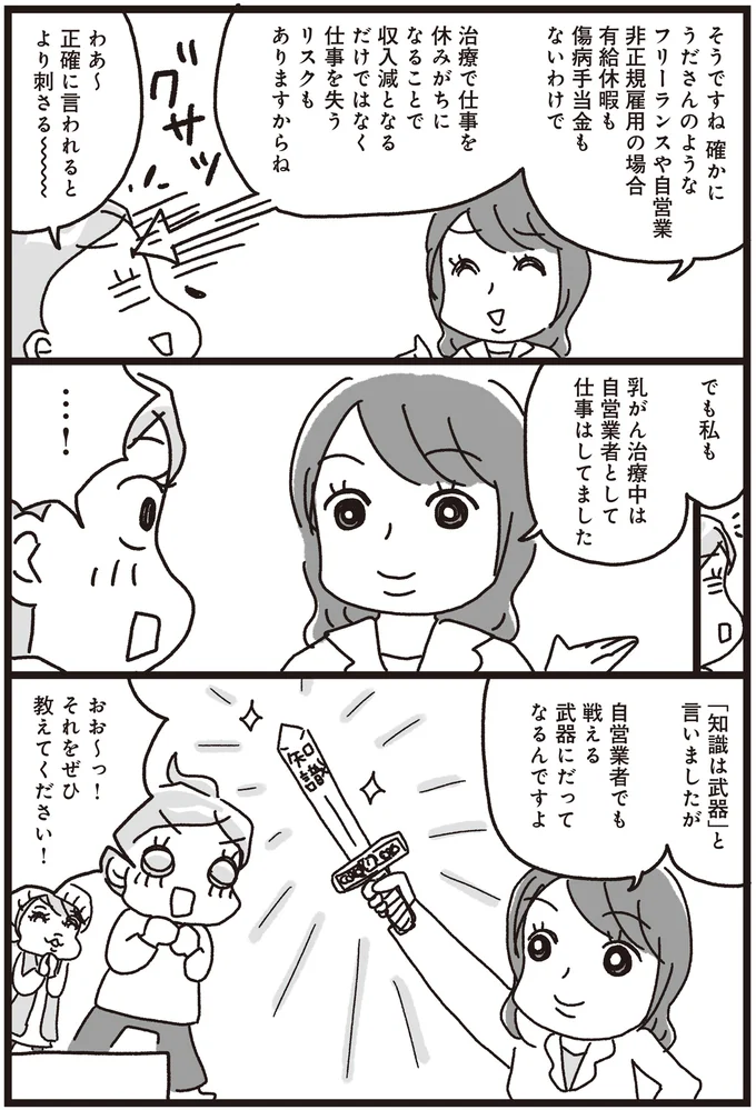 『乳がんにまつわるお金の話』より