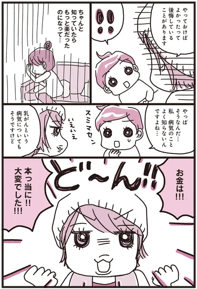 後悔していることがあります