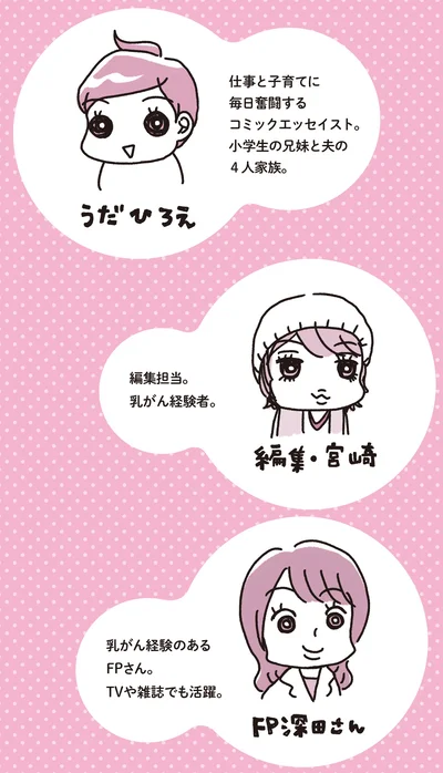 『乳がんにまつわるお金の話』より