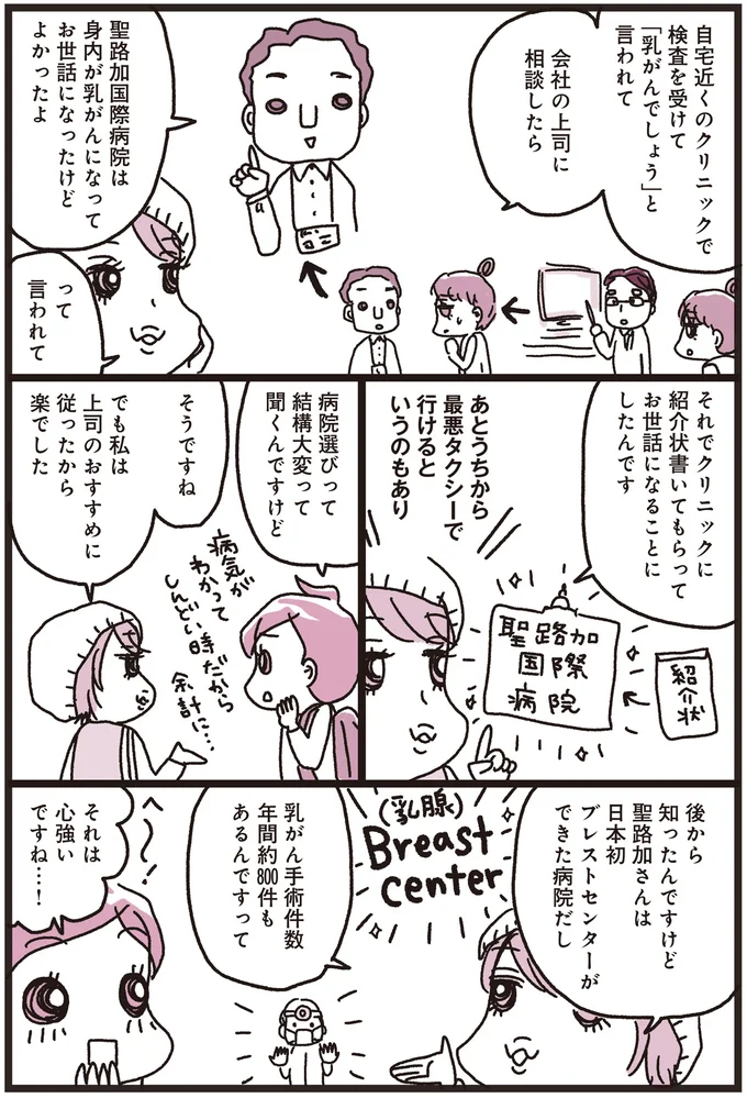 病院選びって結構大変って聞くんですけど