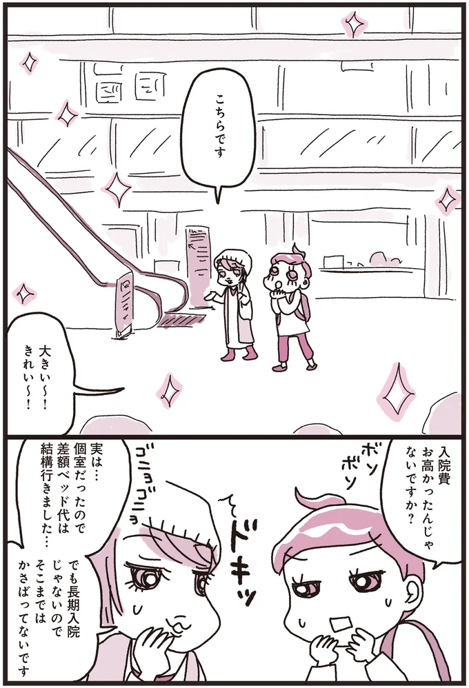 大きい～！