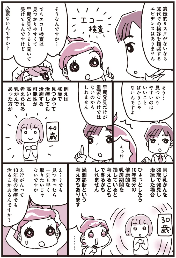 いいことばかりじゃないんですよ