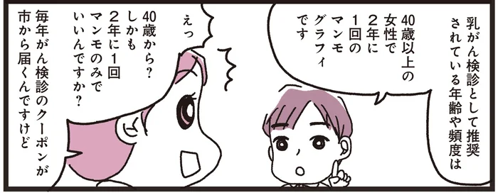 大切なのは適切な治療。40歳以上の女性は2年に1回のマンモグラフィを