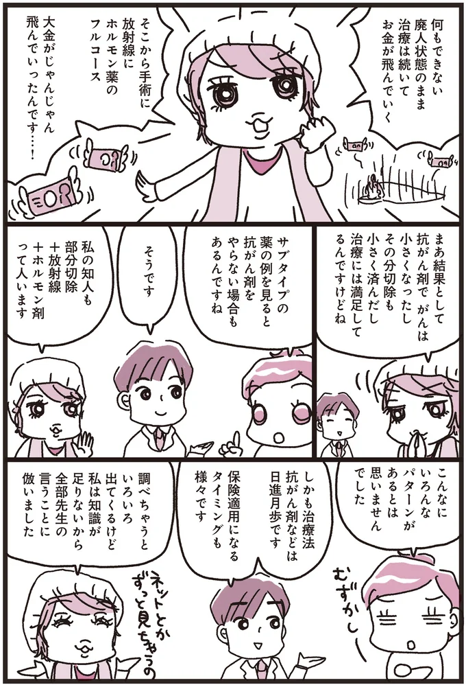 大金がじゃんじゃん飛んでいったんです…！