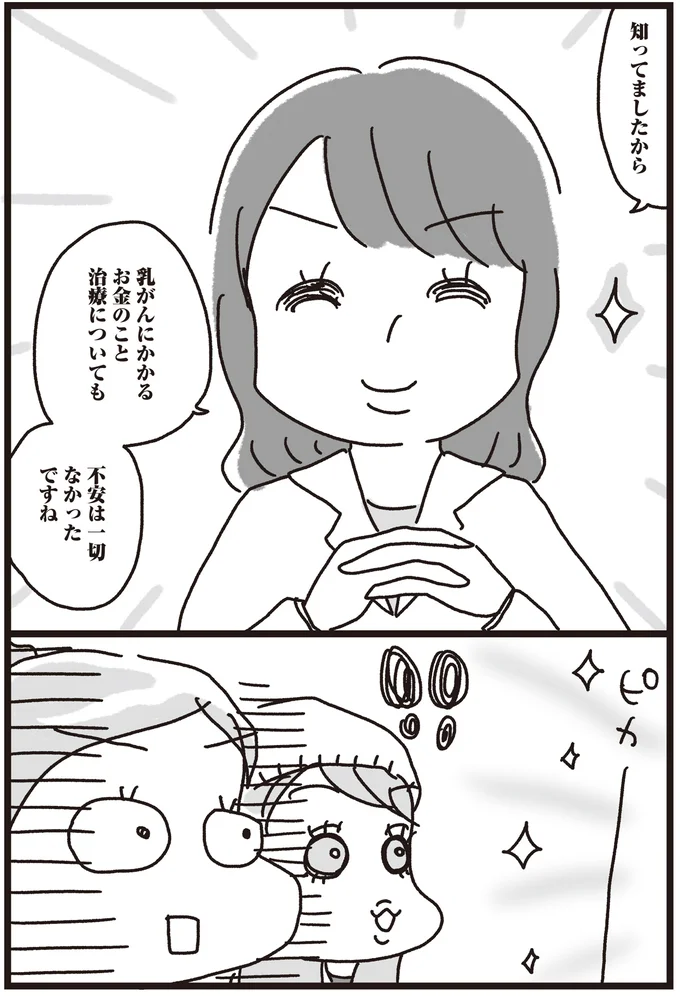 不安は一切なかったですね