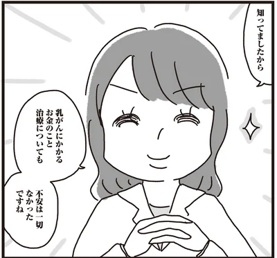 知ってましたから