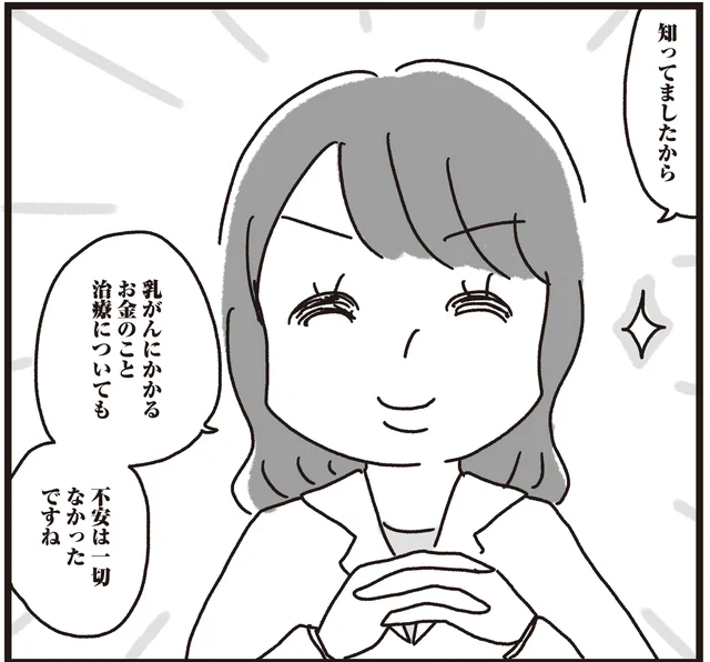 「不安は一切なかった」48歳で乳がんが発覚したFPが持っていたお金と治療の知識／乳がんにまつわるお金の話（7）