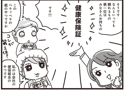 頼れるもの第一位
