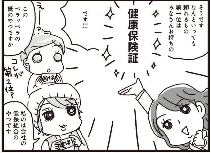 頼れるもの第一位