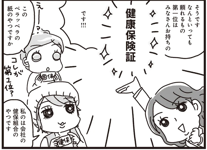 乳がんに備えるには一体いくら必要なのか。まず頼れるものは「健康保険」／乳がんにまつわるお金の話（8）