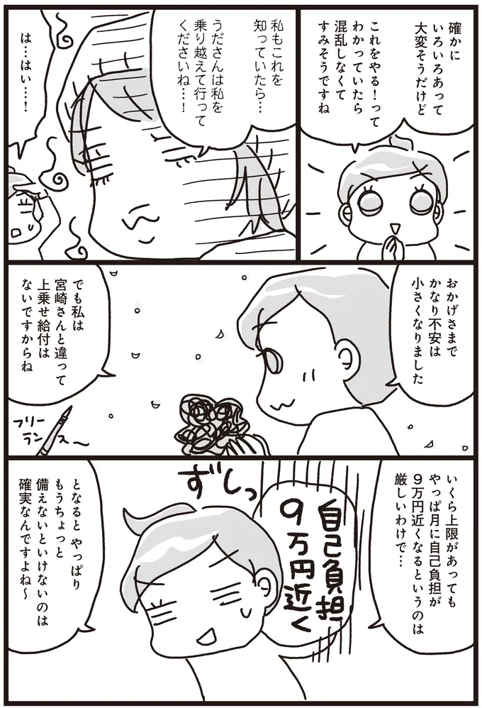 私もこれを知っていたら…