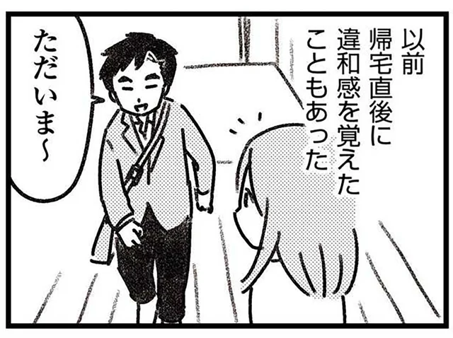 帰宅直後の夫に違和感。彼から香る安っぽい石鹸の香りはどこのもの？／気がつけば地獄（2）