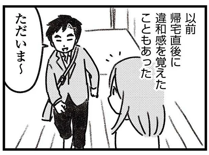 帰宅直後の夫に違和感。彼から香る安っぽい石鹸の香りはどこのもの？／気がつけば地獄（2）