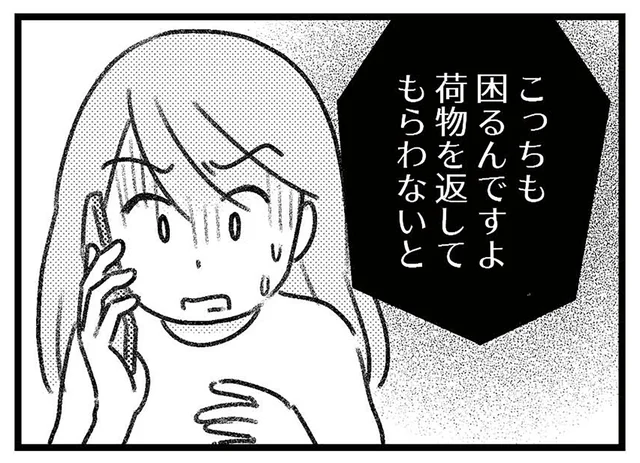 「こっちも困るんですよ」誤配達の荷物の配送元、何かがおかしい／気がつけば地獄（6）