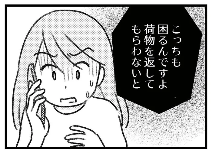 「こっちも困るんですよ」誤配達の荷物の配送元、何かがおかしい／気がつけば地獄（6）
