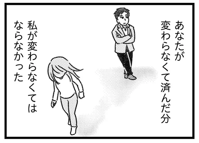 あなたが変わらなくて済んだ分