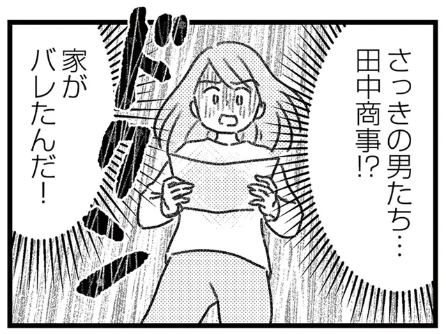 家がバレたんだ！ 怪しすぎる男たちから投函された手紙にゾッ／気がつけば地獄（10）