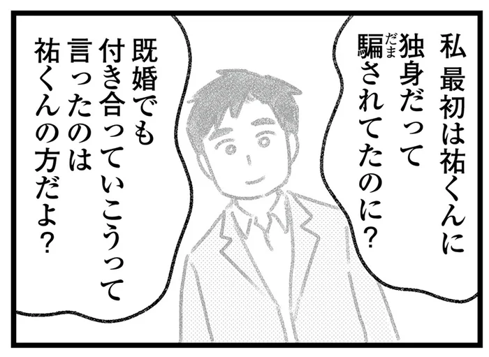 独身だと騙されて付き合ったのに！ 不倫の慰謝料を払わなきゃいけないなんて／気がつけば地獄（16）