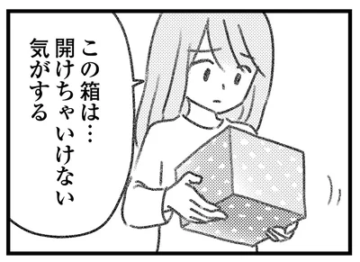 開けちゃいけない気がする