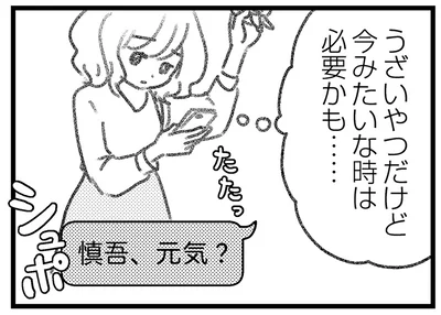 友人に連絡
