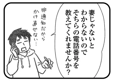 連絡先を聞くも