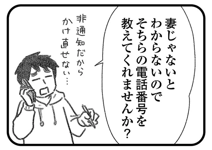 連絡先を聞くも