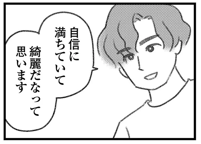 綺麗だなって思います