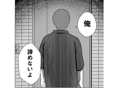 俺諦めないよ