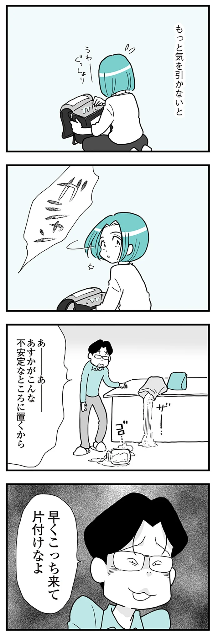 『うずら男〜モラハラかまって夫が人間をやめるまで〜』より