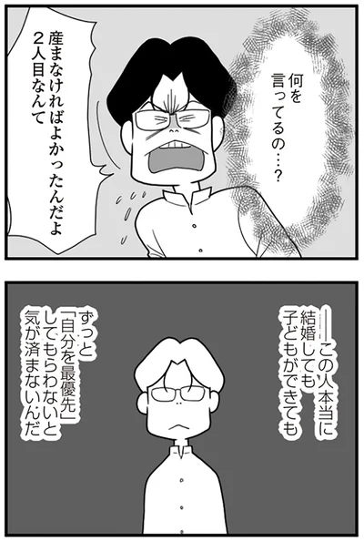 『うずら男〜モラハラかまって夫が人間をやめるまで〜』より
