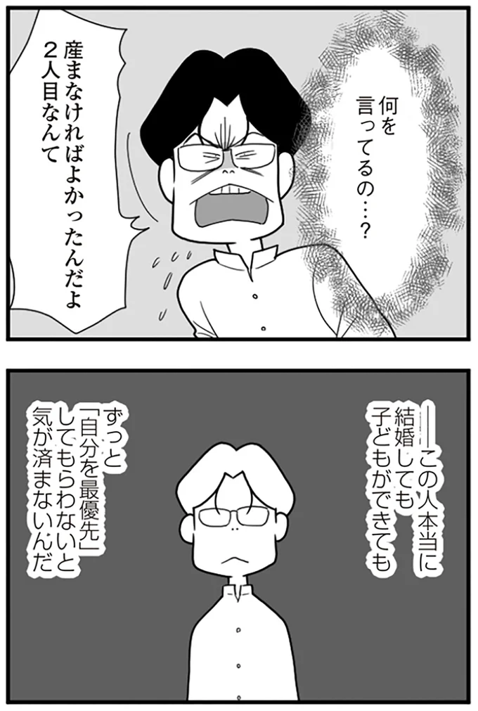 『うずら男〜モラハラかまって夫が人間をやめるまで〜』より