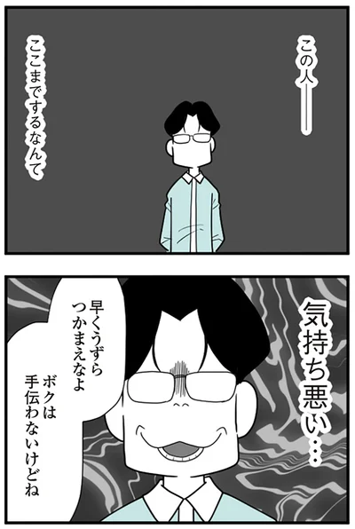 『うずら男〜モラハラかまって夫が人間をやめるまで〜』より