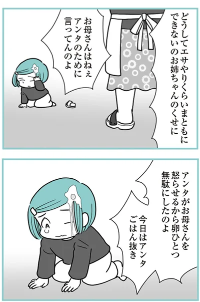  『うずら男〜モラハラかまって夫が人間をやめるまで〜』より
