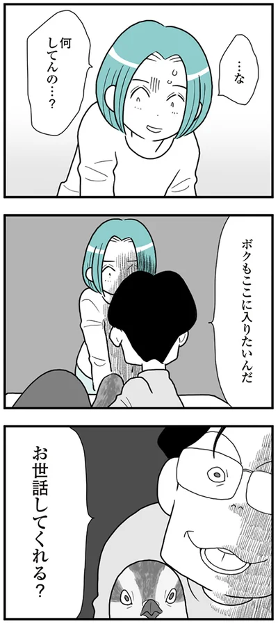   『うずら男〜モラハラかまって夫が人間をやめるまで〜』より