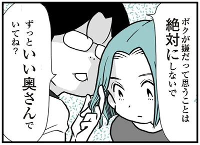 『うずら男〜モラハラかまって夫が人間をやめるまで〜』より