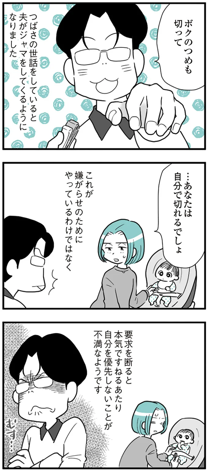 『うずら男〜モラハラかまって夫が人間をやめるまで〜』より
