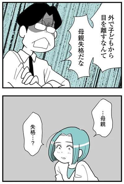 『うずら男〜モラハラかまって夫が人間をやめるまで〜』より