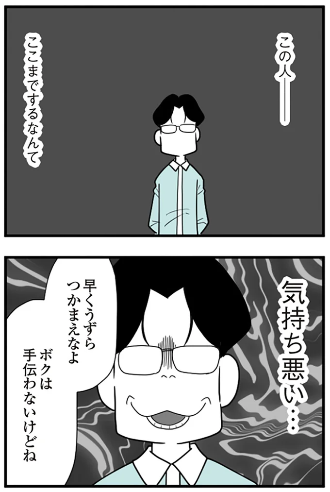  『うずら男〜モラハラかまって夫が人間をやめるまで〜』より