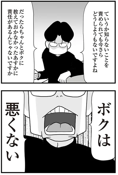   『うずら男〜モラハラかまって夫が人間をやめるまで〜』より