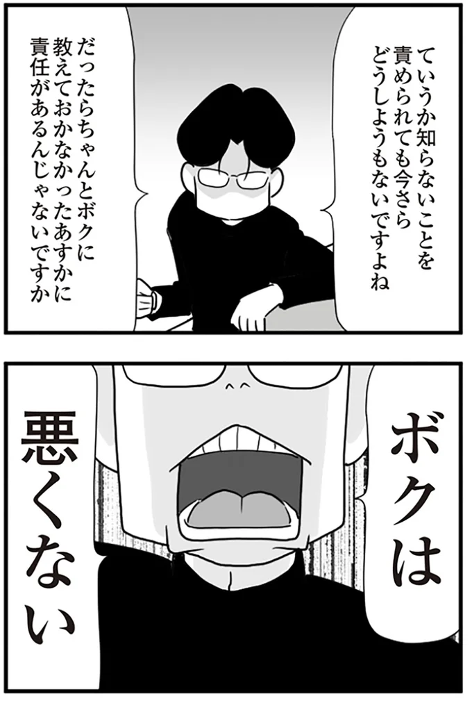 『うずら男〜モラハラかまって夫が人間をやめるまで〜』より