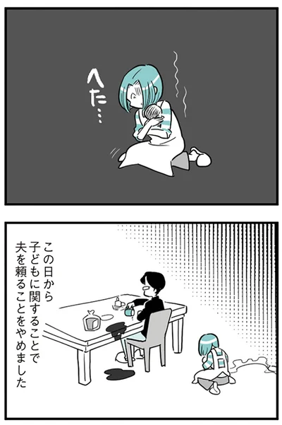   『うずら男〜モラハラかまって夫が人間をやめるまで〜』より